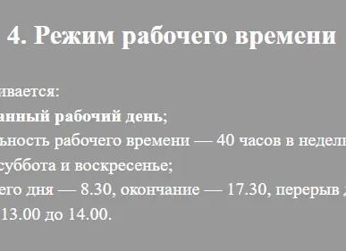 Ненормированный рабочий день это сколько