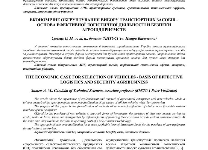 Обоснование приобретения автомобиля