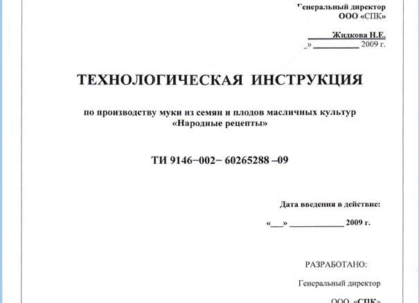 Оформление инструкций