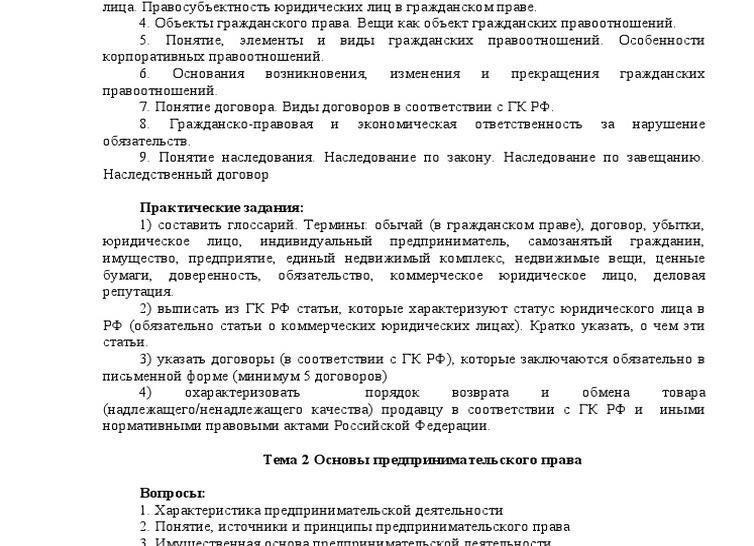 Определение предпринимательской деятельности в ГК РФ