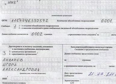 Открытие обособленного подразделения