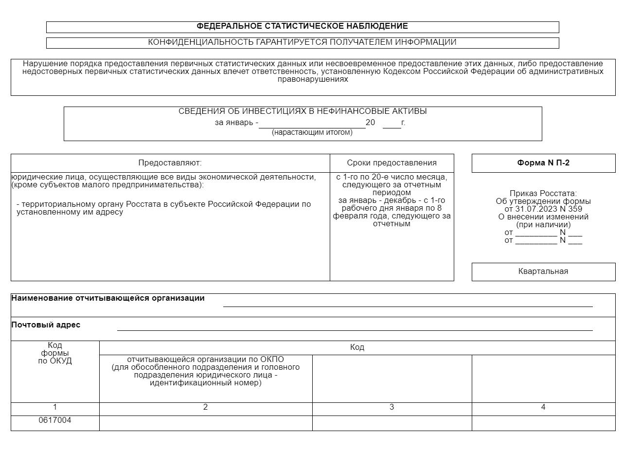 П 2 квартальная