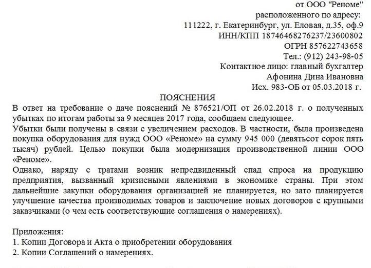 Пояснения в налоговую, образец