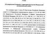 Положение о территориальном органе федеральной антимонопольной службы