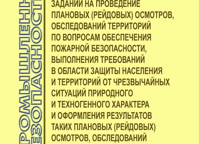 Порядок оформления плановых рейдовых заданий