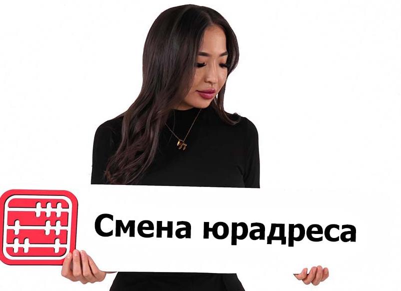 При смене юридического адреса перерегистрация автомобиля