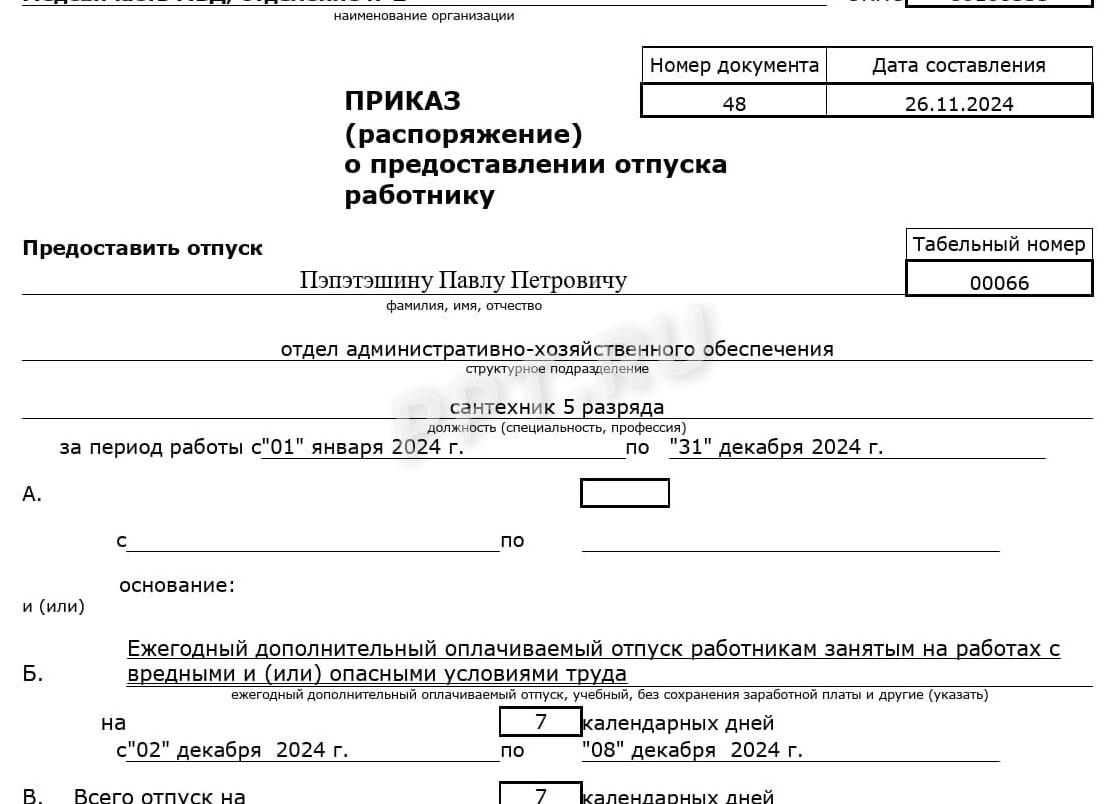 Приказ МВД о дополнительном отпуске
