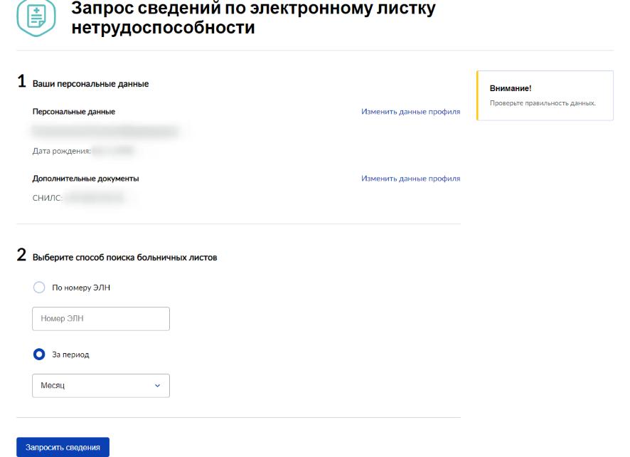 Проверить больничный по номеру