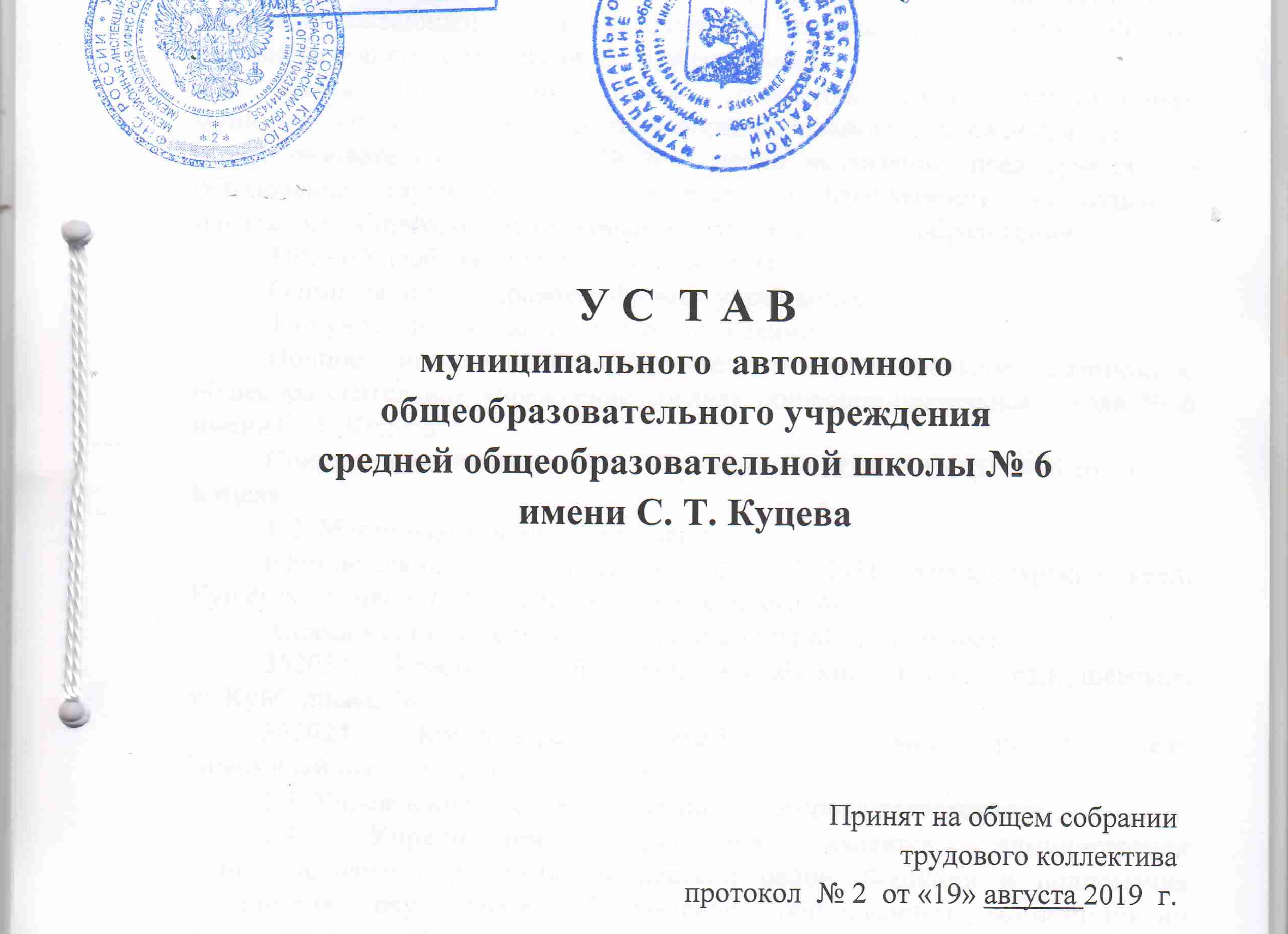 Титульный лист устава