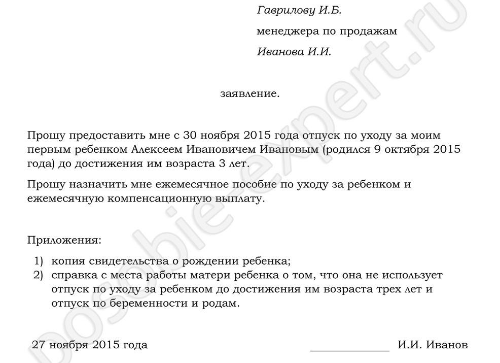 Выплаты в декретном отпуске до 1.5 лет