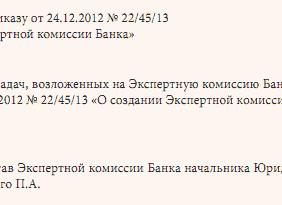 Дополнение к приказу