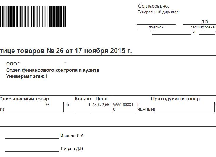 Акт пересортицы, образец