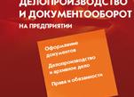 Документооборот на производстве