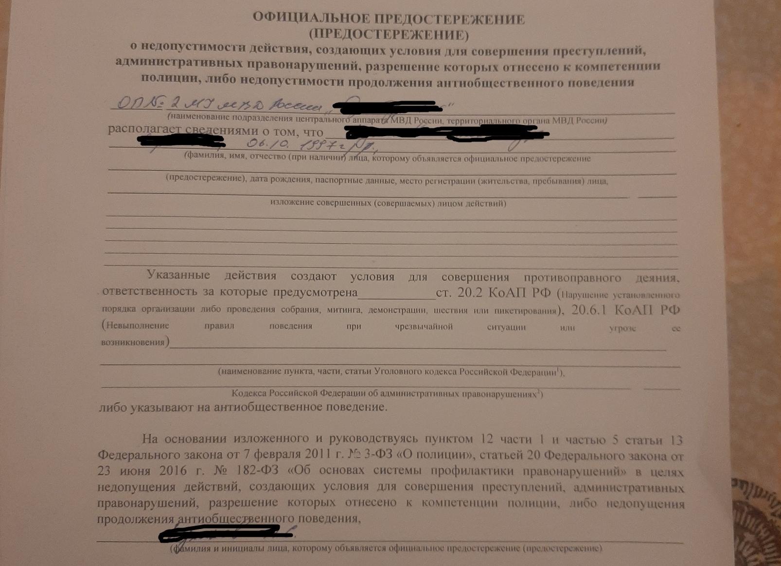 Форма предостережения