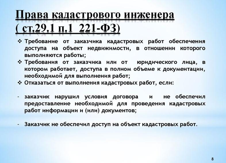 Кадастровый инженер должностные обязанности
