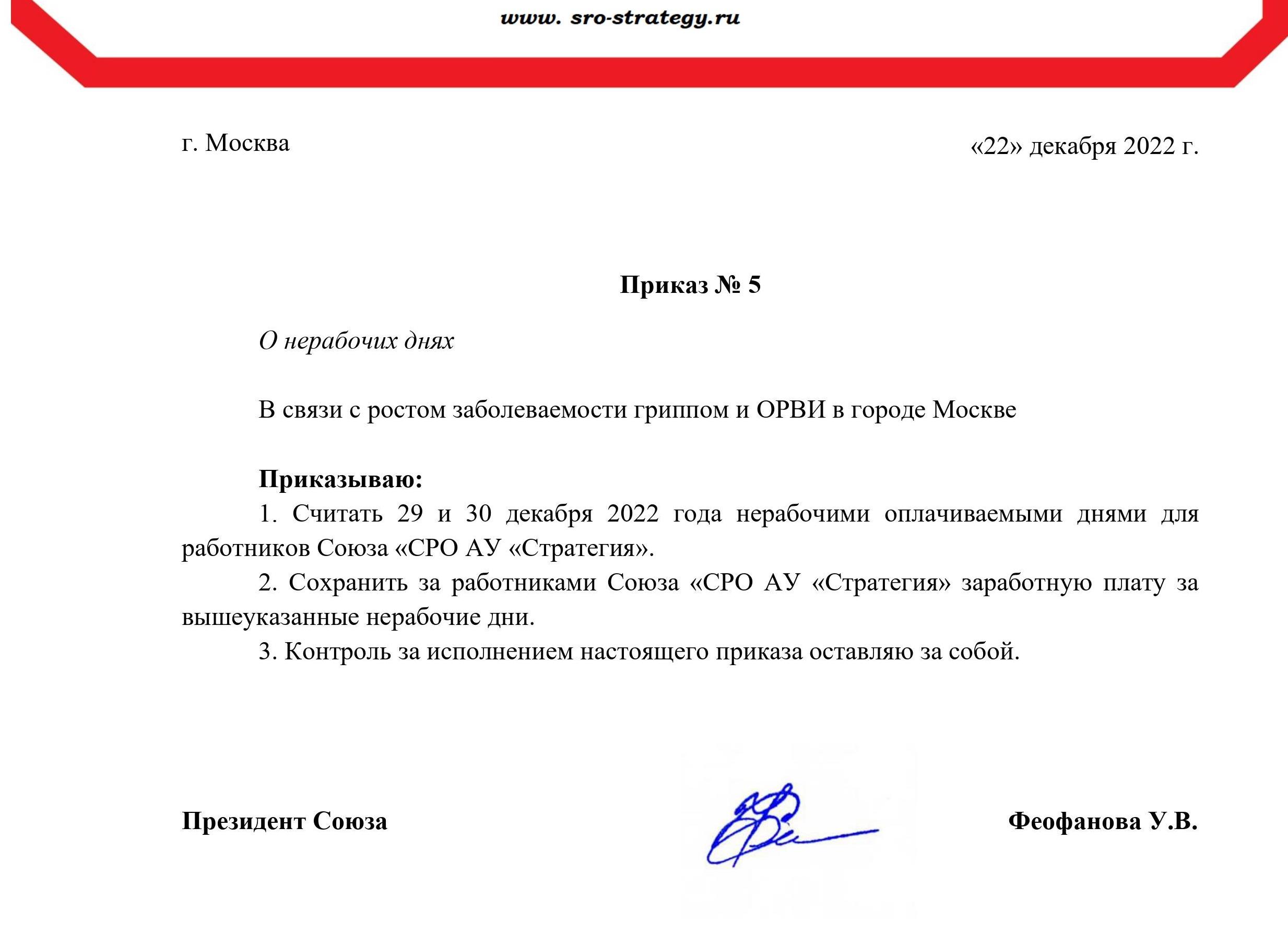 Контроль над исполнением приказа