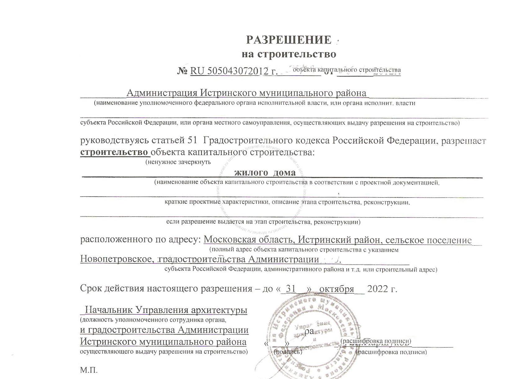 На какие объекты требуется разрешение на строительство