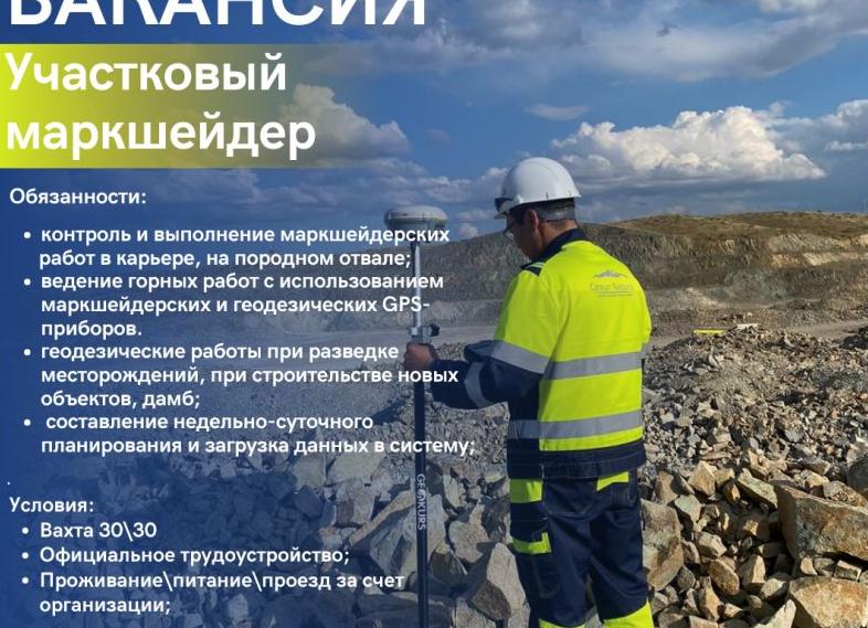 Обязанности главного маркшейдера
