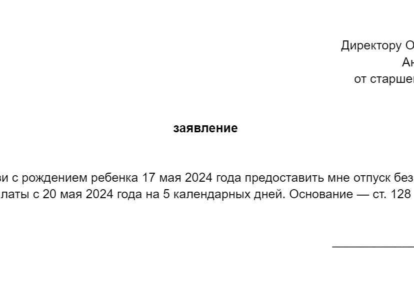 Отпуск на рождение ребенка отцу