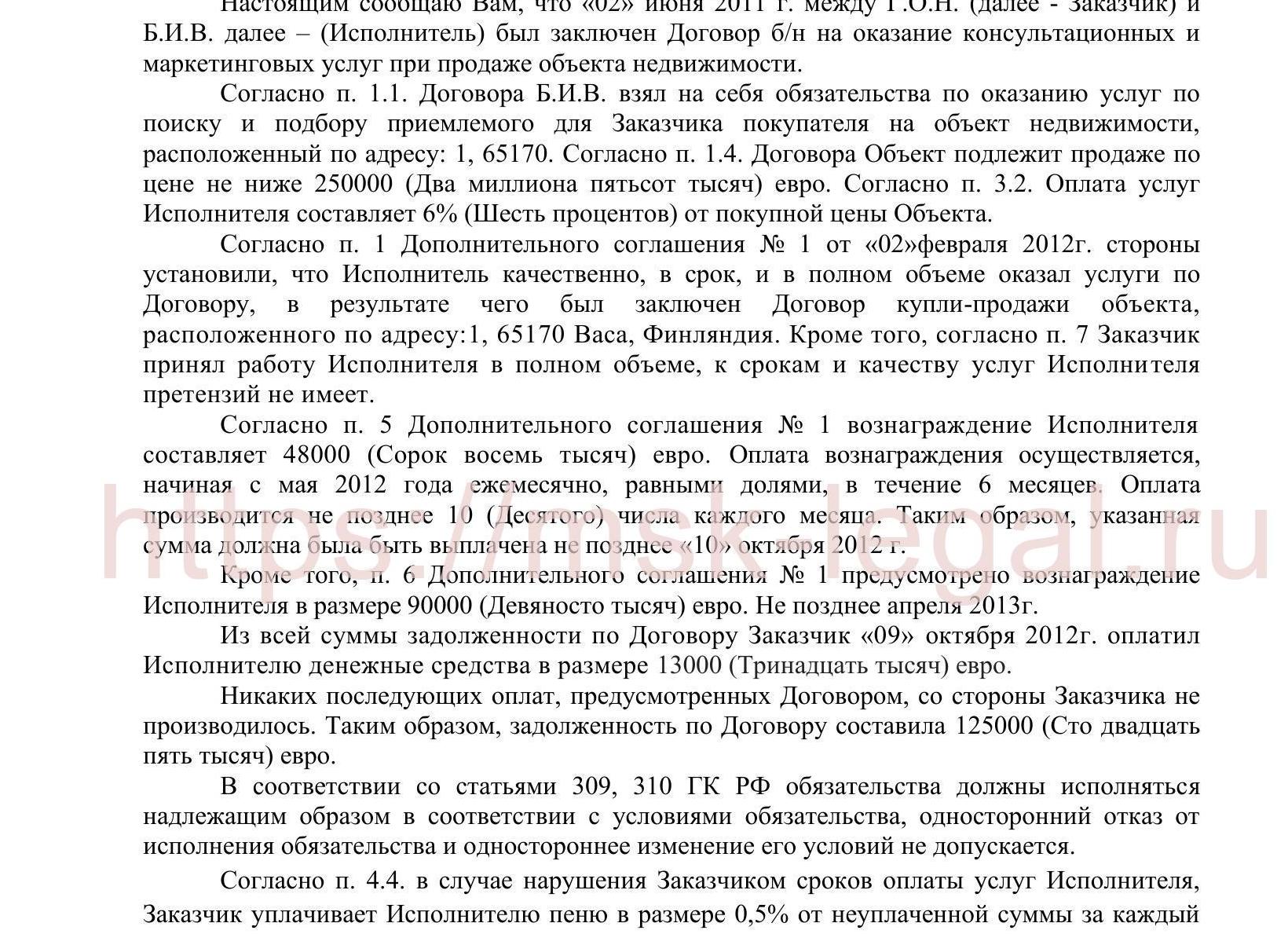 Претензия по оплате