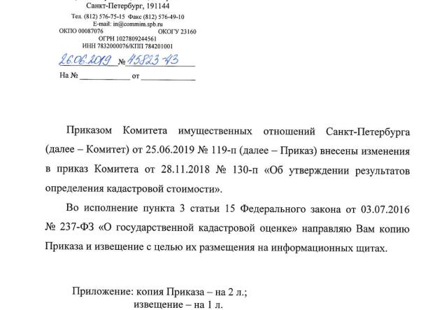 Распоряжение комитета имущественных отношений