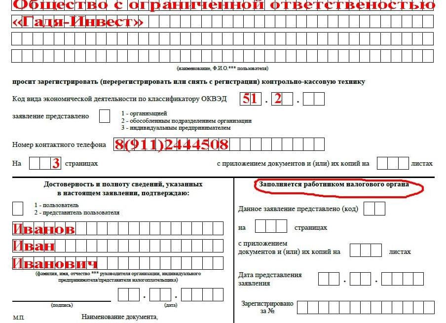 Регистрация ККМ для ИП