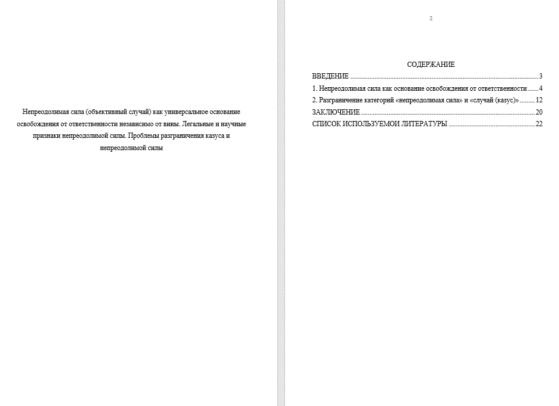 Случаи ответственности независимо от вины
