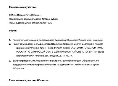Смена директора и учредителя