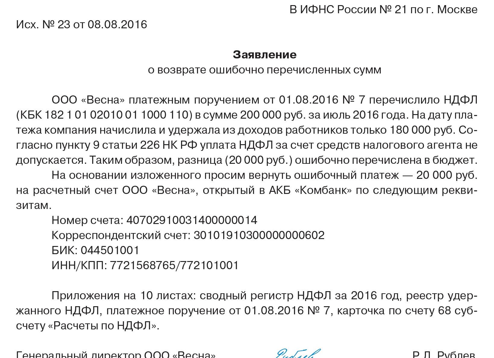 Статья 123 НК РФ