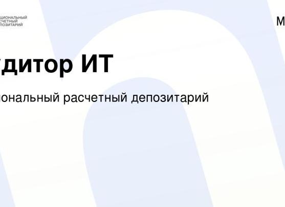 Вакансии работы аудитором