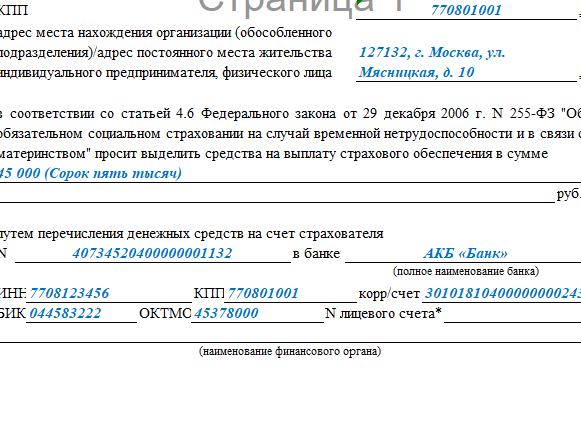 Возмещение декретных из ФСС