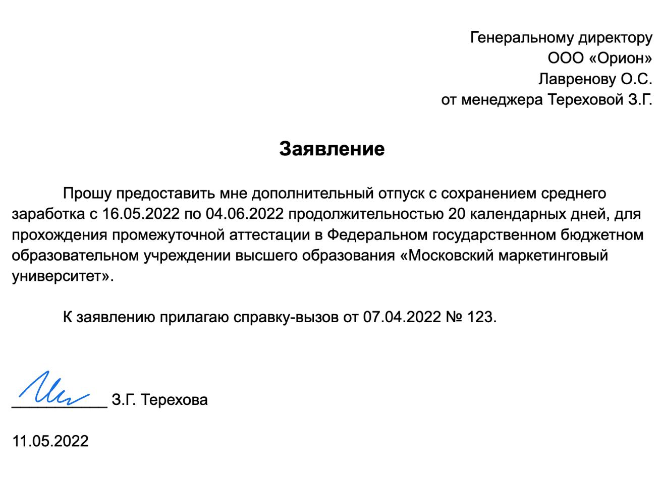 Выплата учебного отпуска сроки