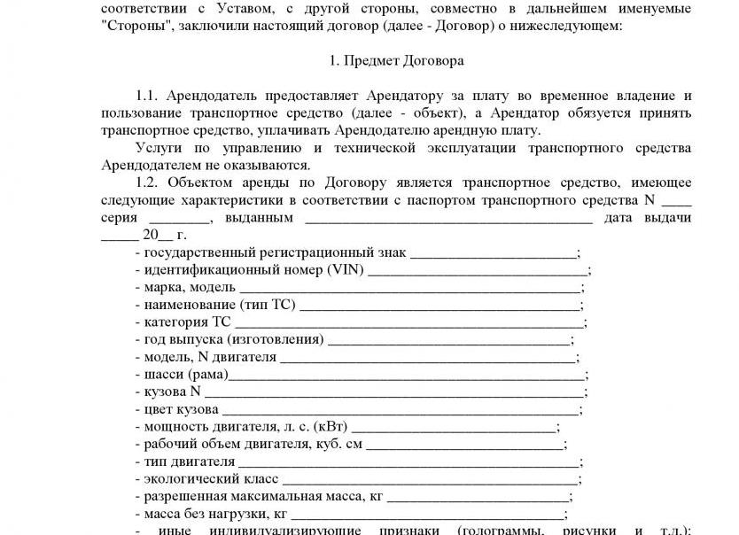 Договор аренды такси