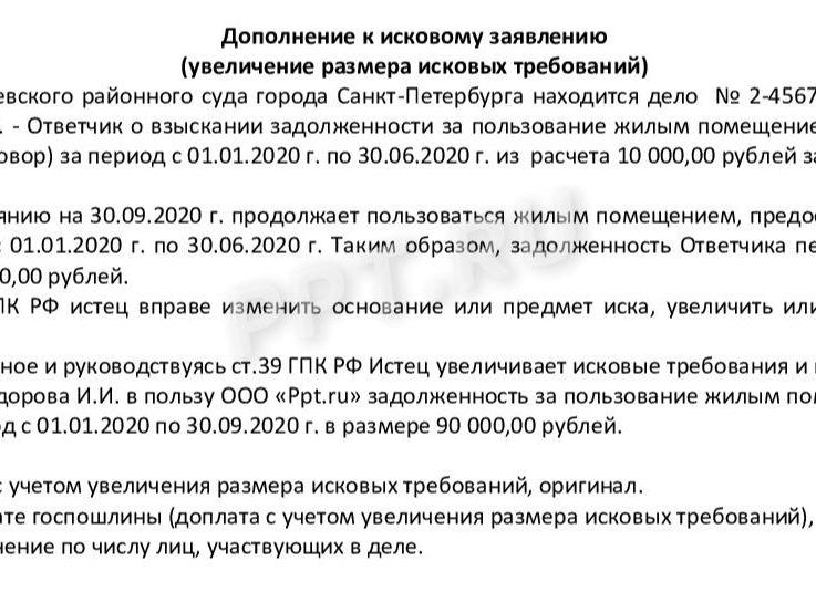 Ходатайство о дополнении исковых требований, образец