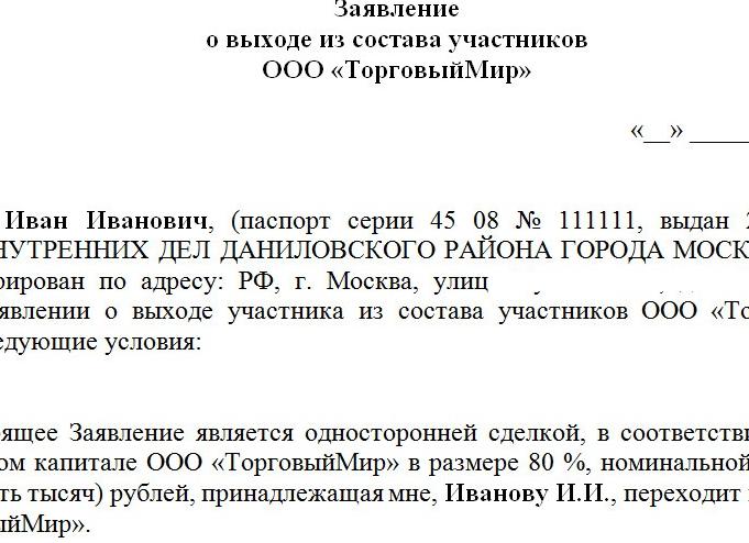 Как вывести учредителя из ООО
