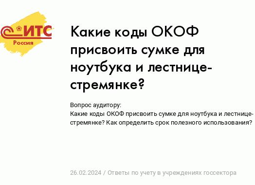 ОКОФ лестница стремянка