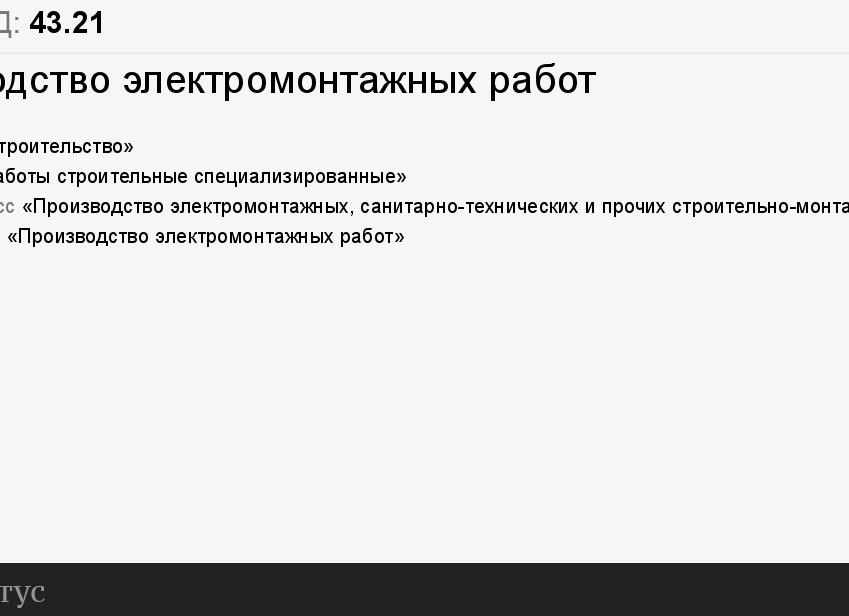 ОКВЭД электромонтажные работы