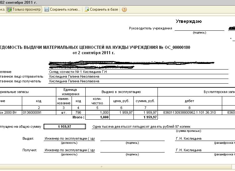 Образец ведомости 0504210