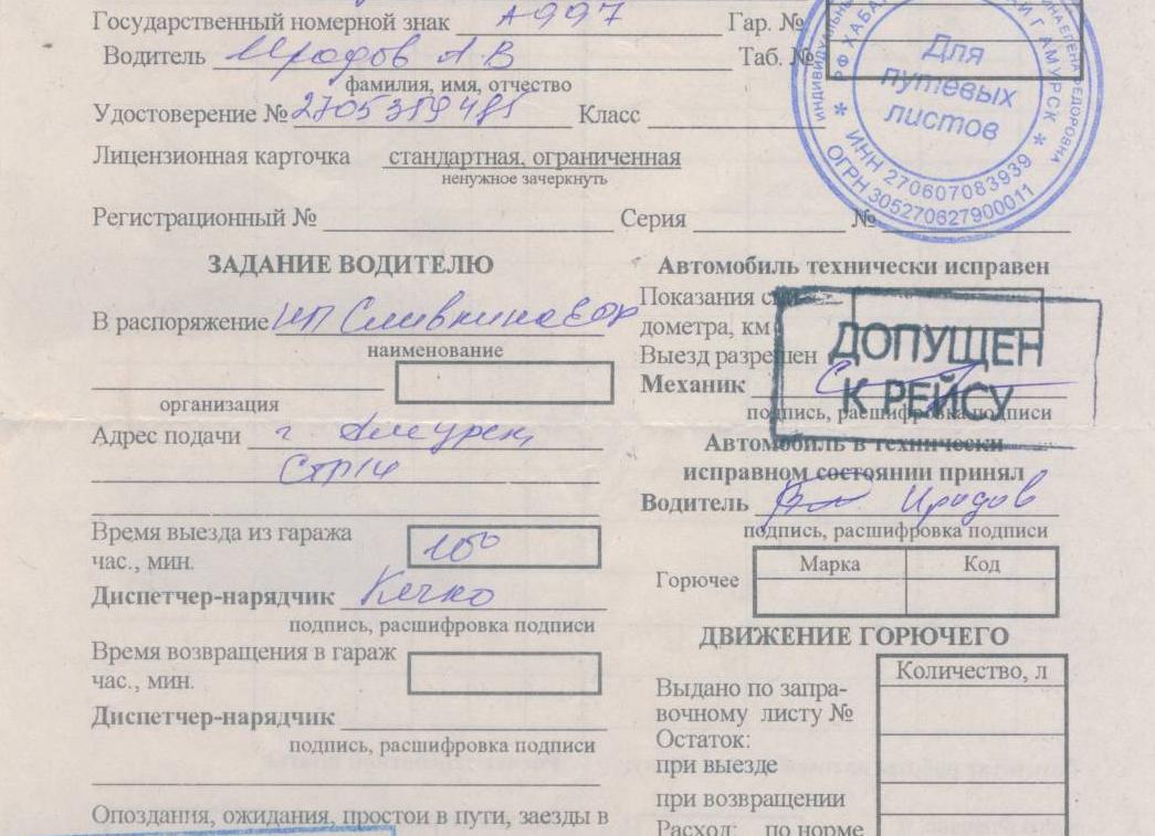 Путевой лист без отметки врача