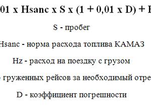Расчет нормы расхода топлива
