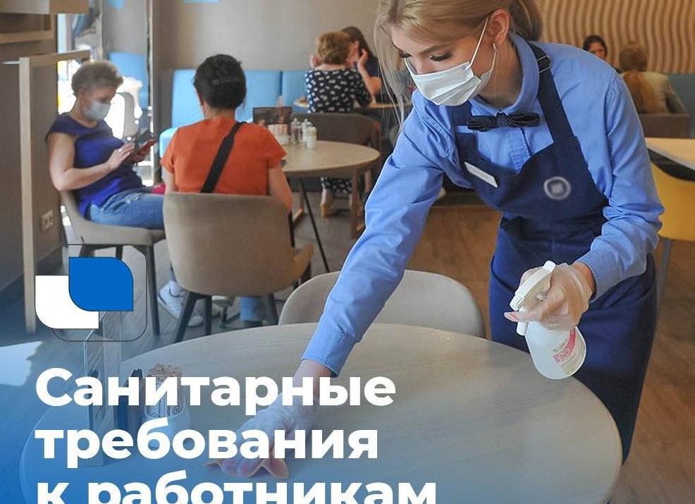 Санитарные требования к работникам общественного питания