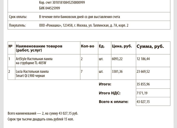 Счет на транспортные услуги