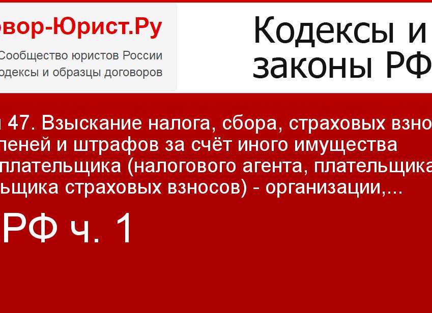 Ст 47 НК РФ