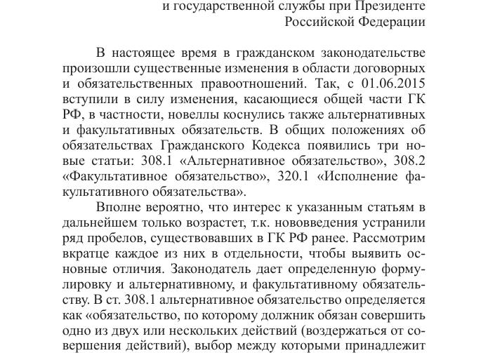 Альтернативное обязательство пример