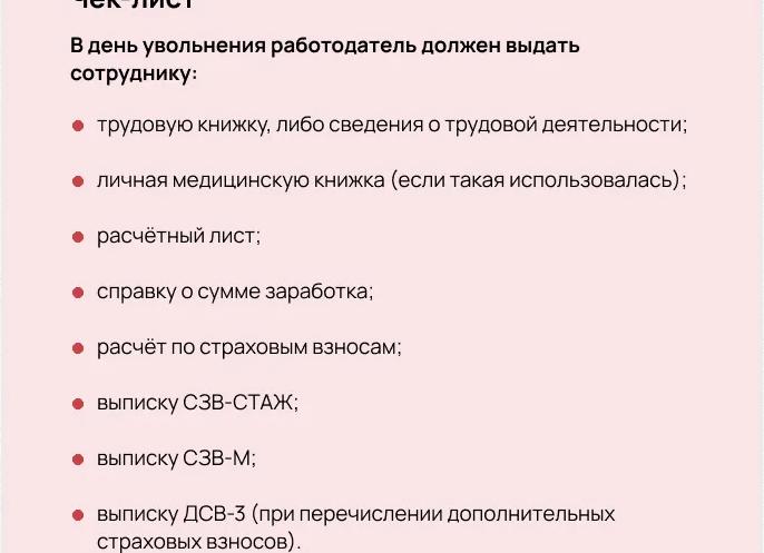 Документы при увольнении