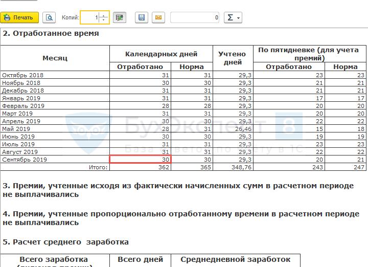 Для расчета среднего заработка учитываются