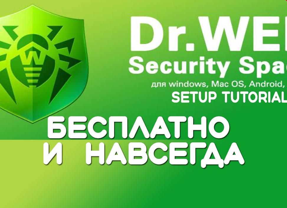 Бета тест доктор веб