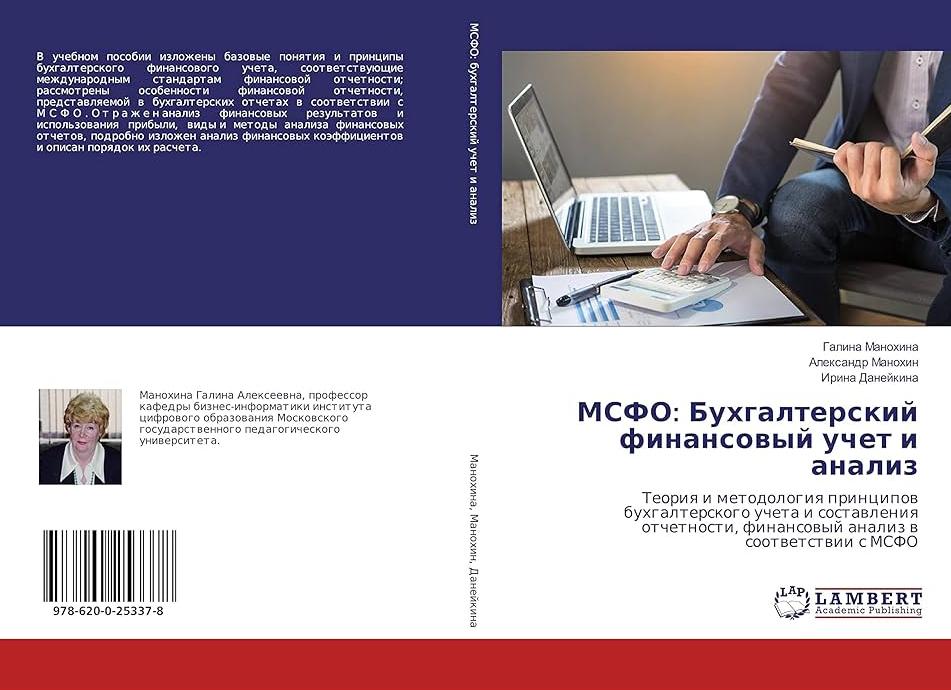 Финансовый анализ по МСФО