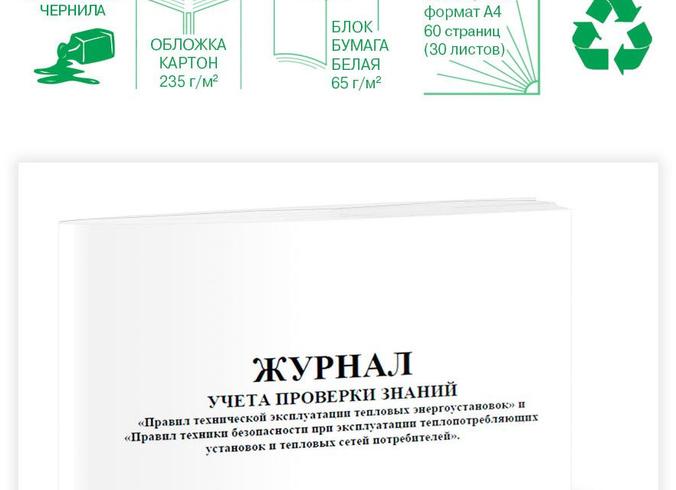 Инструкция по эксплуатации тепловых электроустановок и сетей