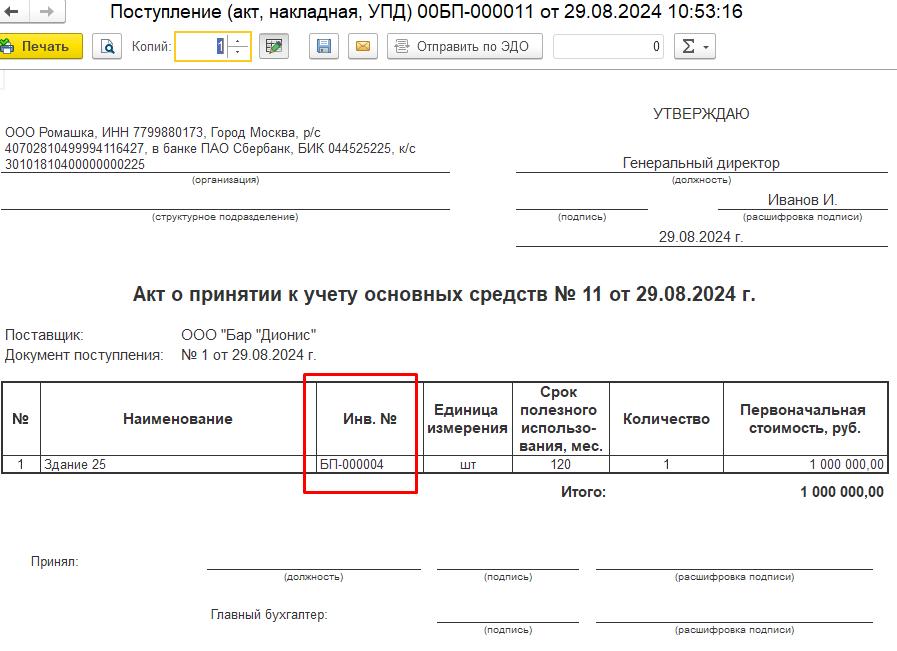 Инвентарный номер
